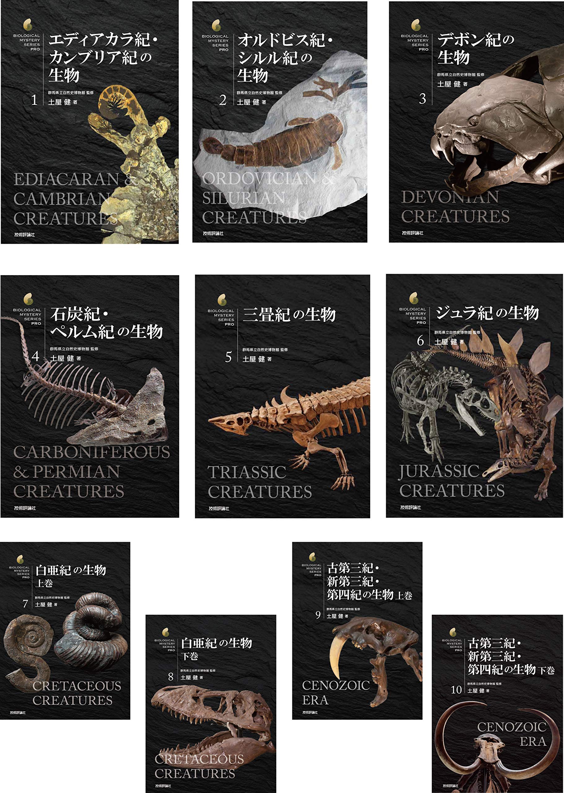 Mua 古生物ミステリー 10巻セット (生物ミステリー(生物ミステリー